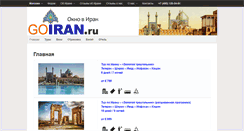 Desktop Screenshot of goiran.ru