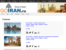 Tablet Screenshot of goiran.ru